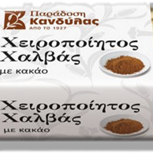 Χειροποίητος Χαλβάς με Κακάο - Κανδύλα